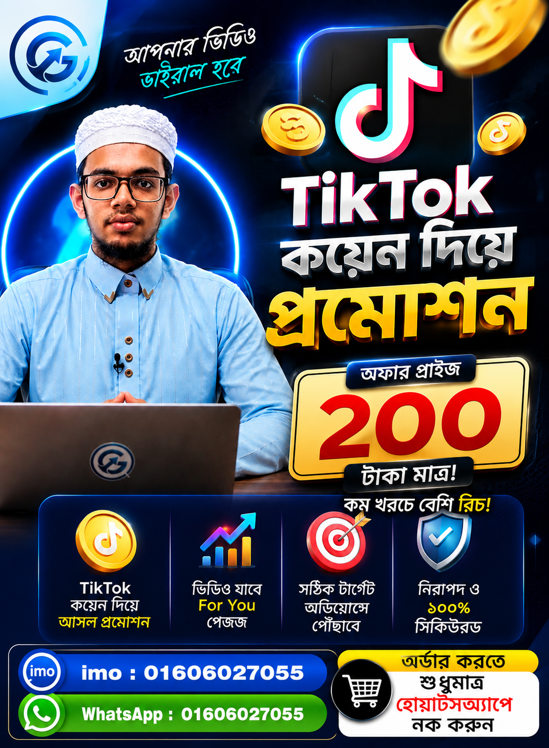 🔥 TikTok Coin দিয়ে প্রমোশন