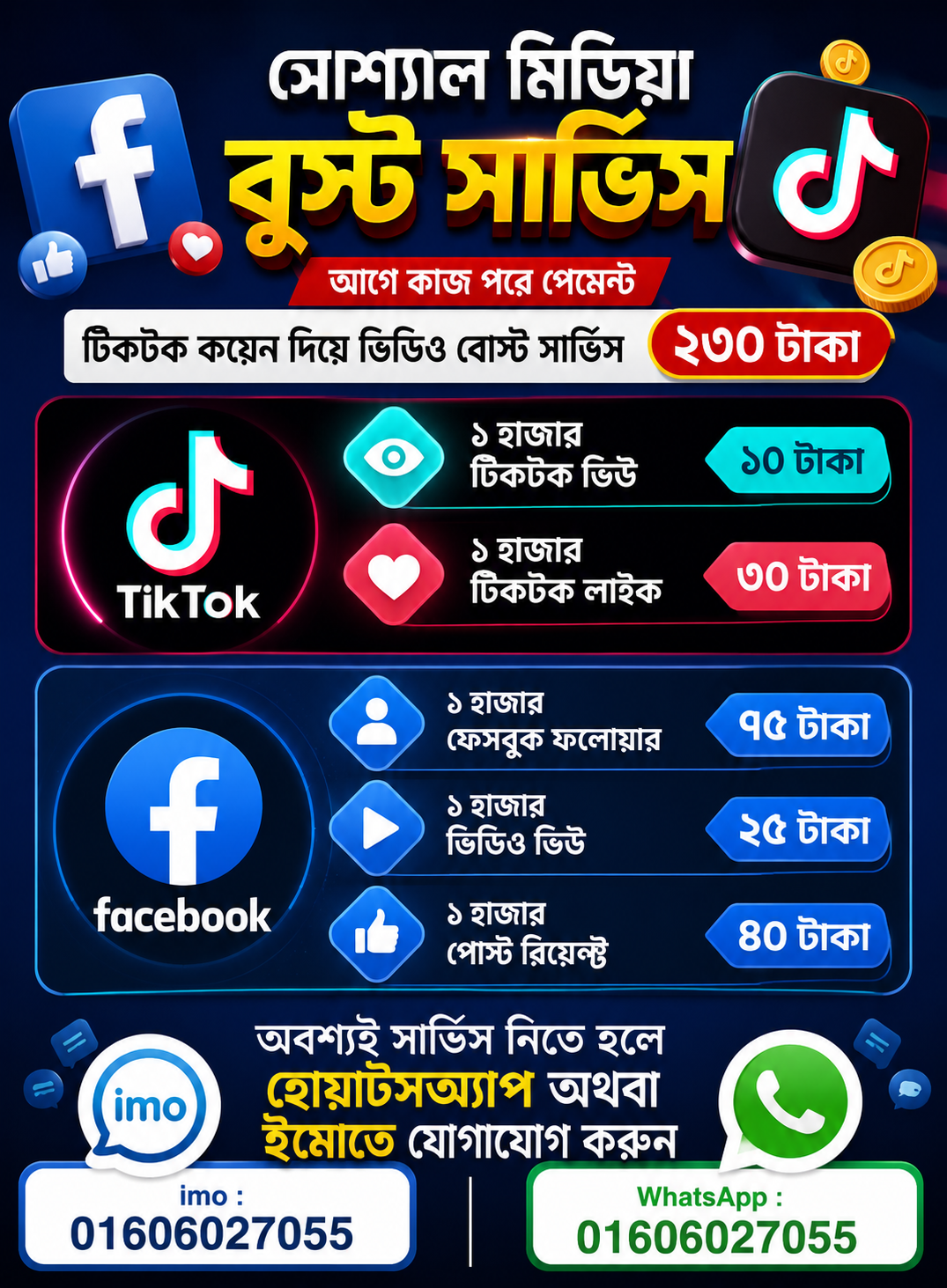🔥 সোশ্যাল মিডিয়া বুস্ট সার্ভিস 🔥